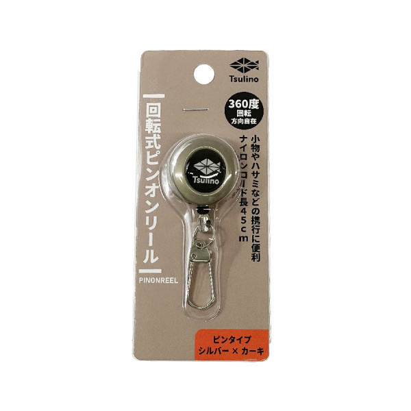 回転式ピンオンリール